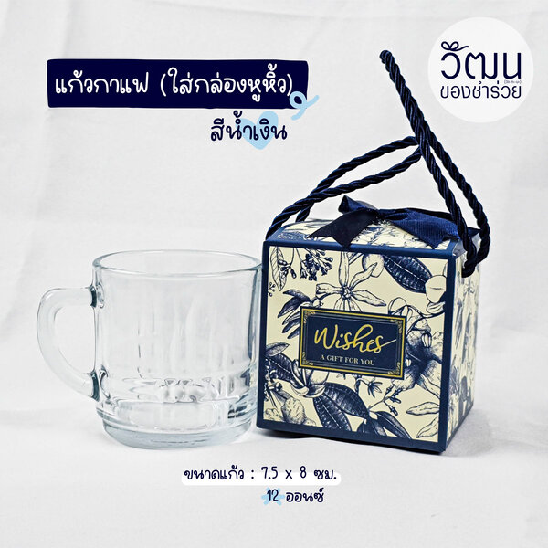 แก้วน้ำมีหู 12 ออนซ์ | แพ็กใส่กล่องหูหิ้ว สีน้ำเงิน ติดโบว์น้ำเงิน พร้อมสติ๊กเกอร์