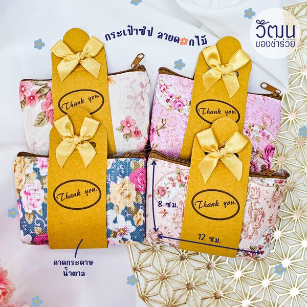กระเป๋าซิป ลายดอกไม้ (กระดาษน้ำตาล)